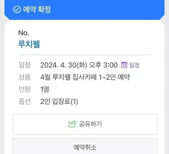 루치펠 집사카페 입장권 (2인)